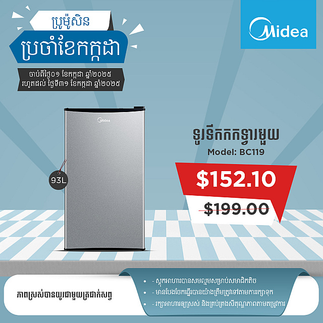 Midea Refrigerator (Non-inverter,Single door ,93L)
